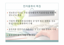 전자물류의 이해-4