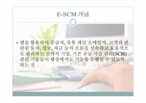 전자물류의 이해-10