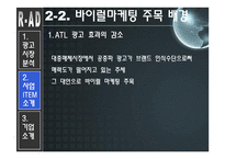 바이럴 마케팅 레포트-12