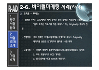 바이럴 마케팅 레포트-20