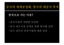 중국 진출 한국기업의 노사관계 및 인적자원관리-3