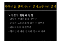 중국 진출 한국기업의 노사관계 및 인적자원관리-6