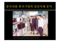 중국 진출 한국기업의 노사관계 및 인적자원관리-9