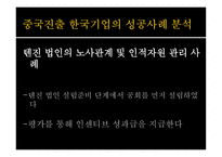 중국 진출 한국기업의 노사관계 및 인적자원관리-10