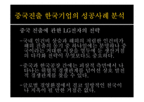 중국 진출 한국기업의 노사관계 및 인적자원관리-11