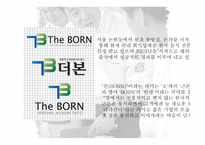 더본코리아 경영분석 보고서-4