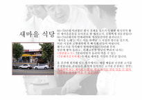 더본코리아 경영분석 보고서-9