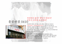 더본코리아 경영분석 보고서-12