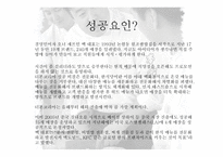 더본코리아 경영분석 보고서-15