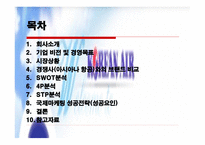 대한항공서비스 마케팅-2