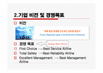대한항공서비스 마케팅-5