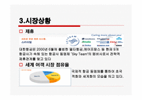 대한항공서비스 마케팅-7