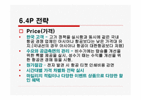 대한항공서비스 마케팅-12