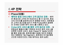 대한항공서비스 마케팅-13