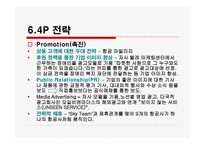 대한항공서비스 마케팅-14