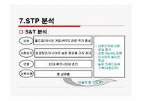 대한항공서비스 마케팅-15