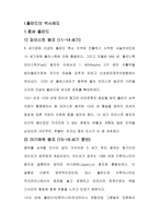 폴란드의 행정제도와 발전전략-2