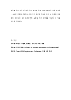 폴란드의 행정제도와 발전전략-12