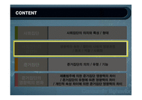 사회적 영향력과 소비자 행동-5