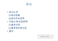 코리아로지스 KOREALOGIS물류관리론-2