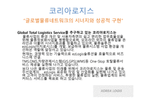 코리아로지스 KOREALOGIS물류관리론-3