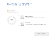 코리아로지스 KOREALOGIS물류관리론-9