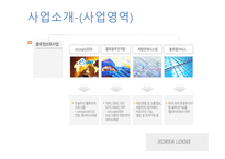 코리아로지스 KOREALOGIS물류관리론-18