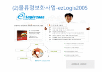 코리아로지스 KOREALOGIS물류관리론-19