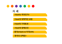 FTA APFree TradeArea of the Asia Pacific아시아 태평양 자유무역지대-2
