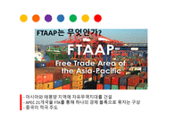 FTA APFree TradeArea of the Asia Pacific아시아 태평양 자유무역지대-3