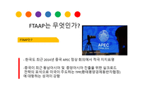FTA APFree TradeArea of the Asia Pacific아시아 태평양 자유무역지대-4