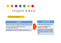 FTA APFree TradeArea of the Asia Pacific아시아 태평양 자유무역지대-11