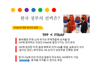 FTA APFree TradeArea of the Asia Pacific아시아 태평양 자유무역지대-13