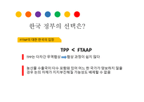 FTA APFree TradeArea of the Asia Pacific아시아 태평양 자유무역지대-14