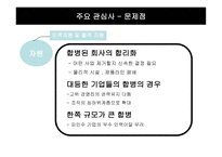 M&A의 유형별 성공전략-5