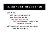M&A의 유형별 성공전략-9