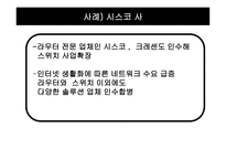 M&A의 유형별 성공전략-15