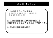 M&A의 유형별 성공전략-16
