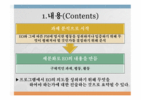 내용과 과정 디자인하기 CPD-3