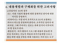 내용과 과정 디자인하기 CPD-5