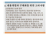내용과 과정 디자인하기 CPD-6