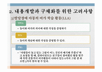 내용과 과정 디자인하기 CPD-7