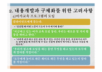 내용과 과정 디자인하기 CPD-8