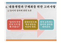 내용과 과정 디자인하기 CPD-9