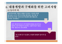 내용과 과정 디자인하기 CPD-10