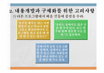 내용과 과정 디자인하기 CPD-11