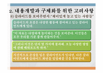내용과 과정 디자인하기 CPD-12