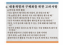 내용과 과정 디자인하기 CPD-13