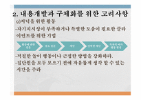 내용과 과정 디자인하기 CPD-14