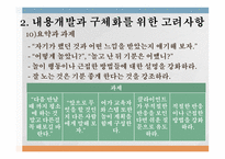 내용과 과정 디자인하기 CPD-15